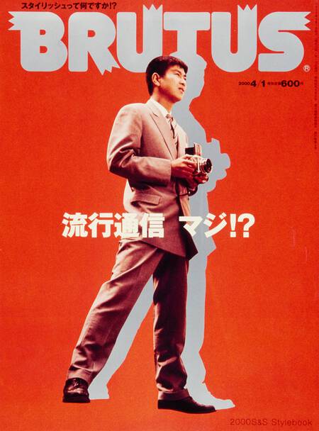 流行通信 マジ⁉︎