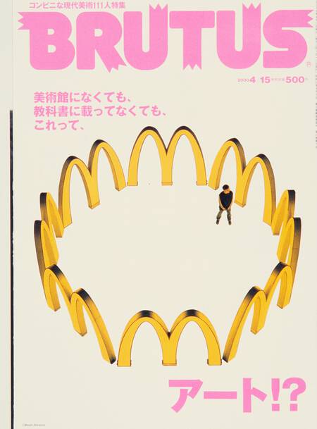 美術館になくても、教科書に載ってなくても、これって、アート⁉︎