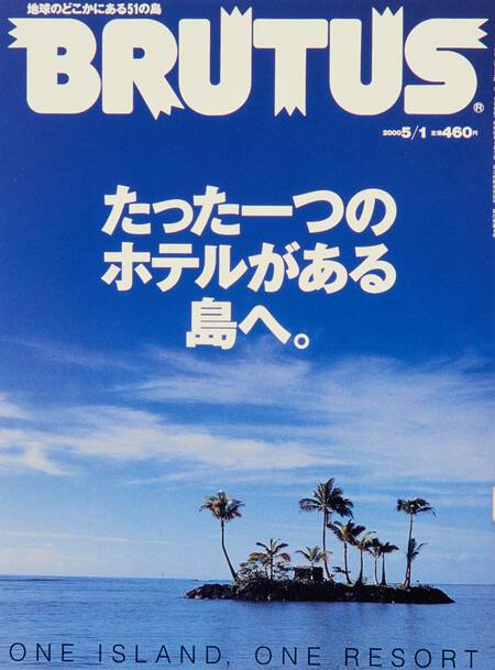 たった一つのホテルがある島へ。