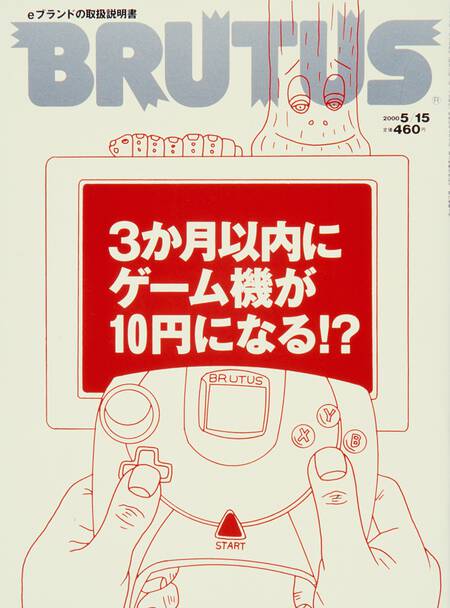 3か月以内にゲーム機が10円になる⁉︎