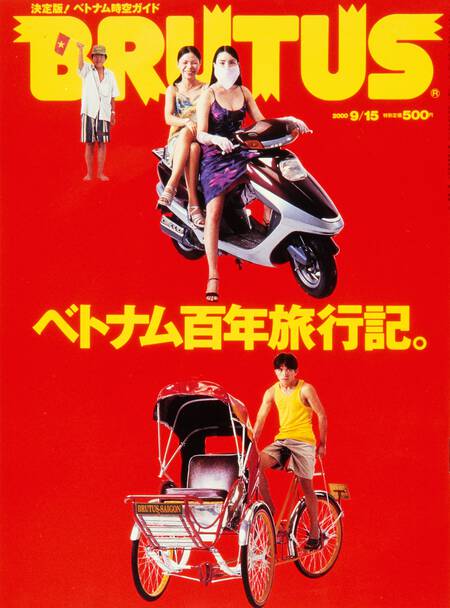 ベトナム百年旅行記。