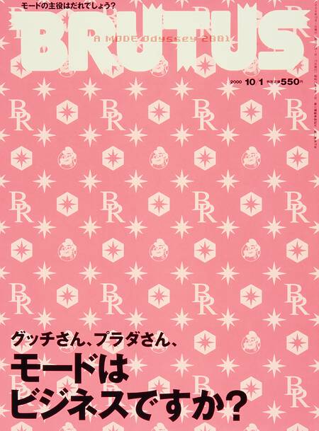 グッチさん、プラダさん、モードはビジネスですか？