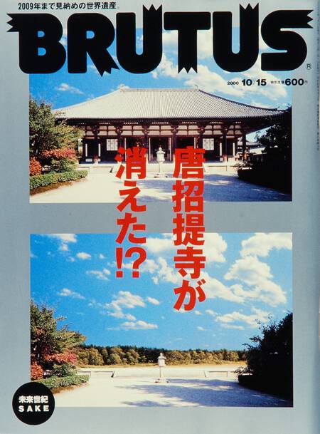 唐招提寺が消えた⁉︎