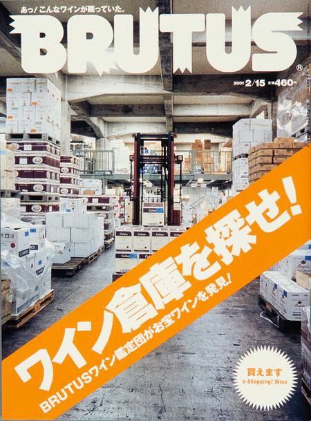 ワイン倉庫を探せ！