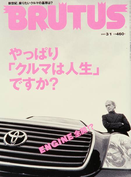 やっぱり「クルマは人生」ですか？