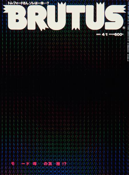 モード 噂の真相⁉︎