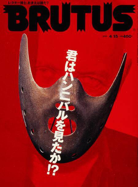 君はハンニバルを見たか⁉︎