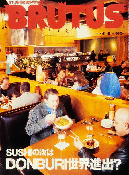 SUSHIの次はDONBURI世界進出？