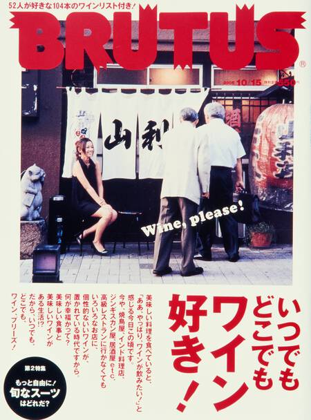 いつでもどこでもワイン好き！／もっと自由に！旬なスイーツはどれだ？