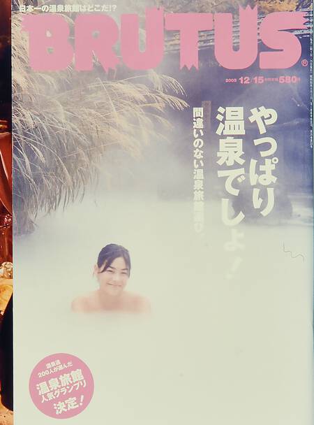 やっぱり温泉でしょ！