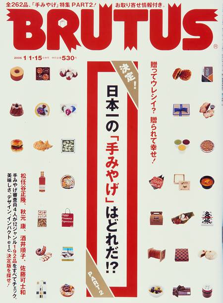 日本一の「手みやげ」はどれだ!?PART2