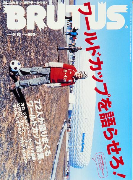 ワールドカップを語らせろ！