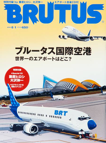 BURUTUS 藤原ヒロシ大沢伸一音楽CD付き未開封 BURUTUS 藤原ヒロシ大沢伸一音楽CD付き未開封
