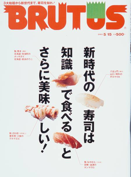 新時代の寿司は知識で食べるとさらに美味しい！