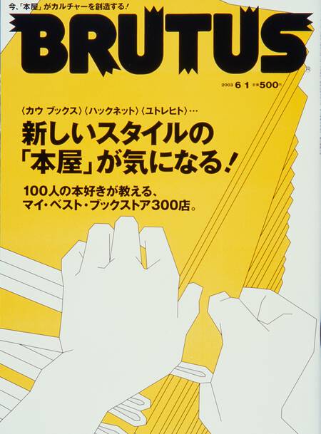 新しいスタイルの「本屋」が気になる！