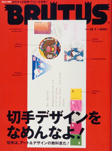 切手デザインをなめんなよ！