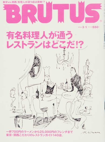 有名料理人が通うレストランはどこだ⁉