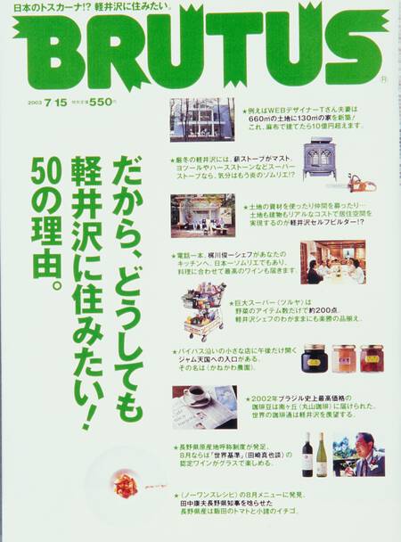 だから、どうしても軽井沢に住みたい！50の理由。