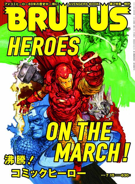 沸騰！コミックヒーロー