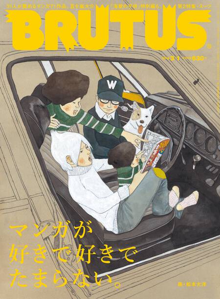 マンガが好きで好きでたまらない。／背広マン