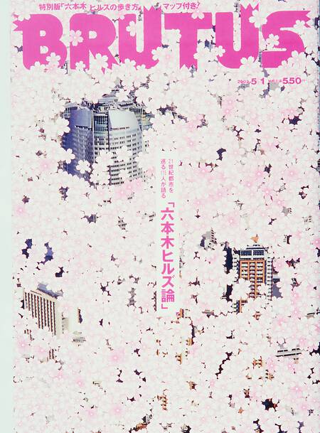 21世紀都市を巡る115人が語る「六本木ヒルズ論」