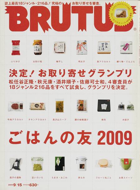 決定！ お取り寄せグランプリ ごはんの友2009