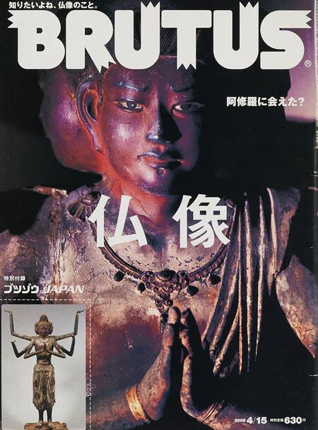 阿修羅　雑誌 阿修羅雑誌