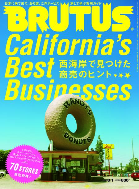 西海岸で見つけた商売のヒント | ブルータス| BRUTUS.jp