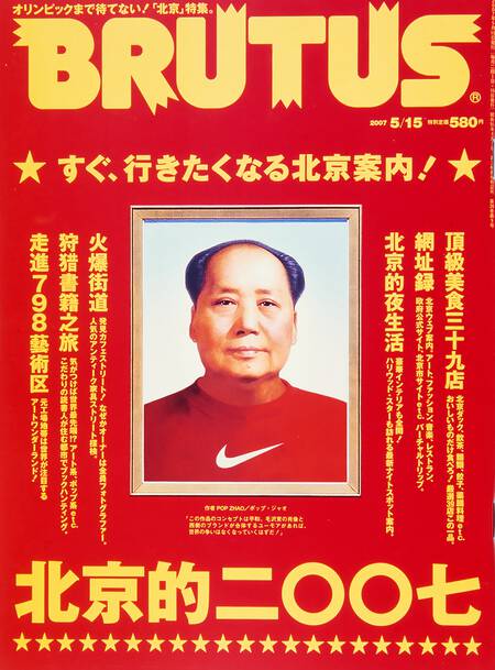 北京的二〇〇七　すぐ、行きたくなる北京案内！