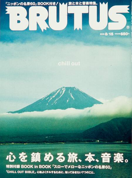 心を鎮める旅、本、音楽。