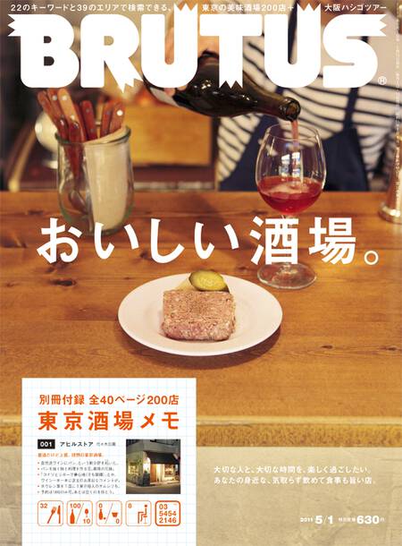 おいしい酒場。