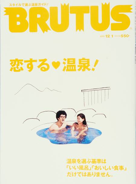 恋する♥︎温泉！