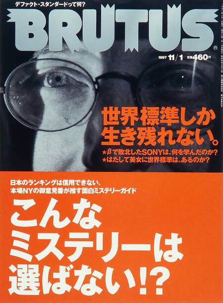 こんなミステリーは選ばない⁉︎／世界基準しか生き残れない。