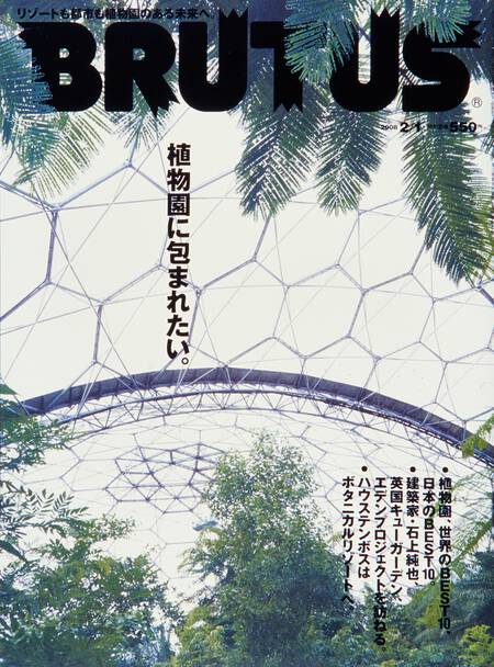 植物園に包まれたい。