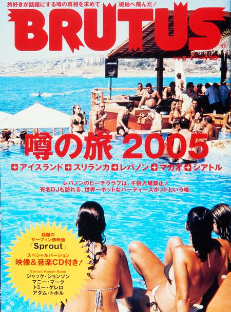 噂の旅　2005