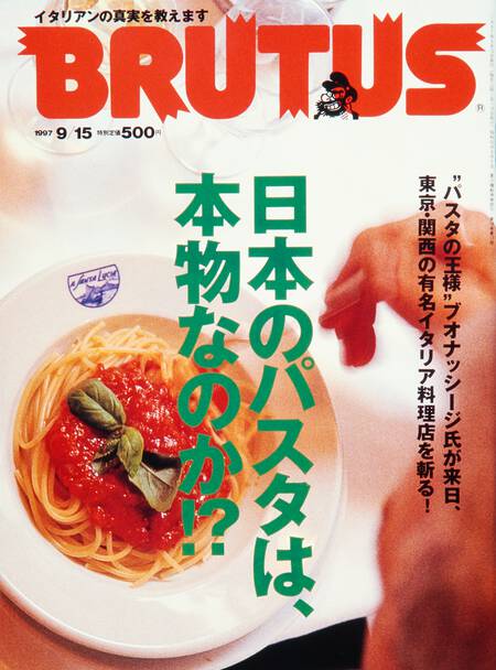 日本のパスタは、本物なのか⁉︎