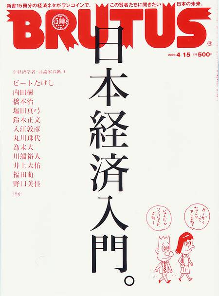 日本経済入門。