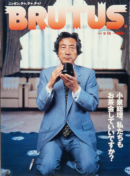 小泉総理、私たちもお茶会していいですか？