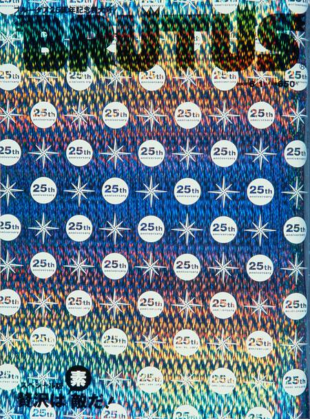 スペシャル版　贅沢は素敵だ！