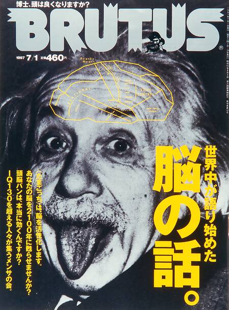 世界中が語り始めた脳の話。