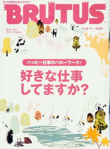 ハッピー仕事のハローワーク！好きな仕事してますか？