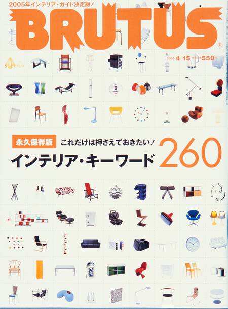 これだけは押さえておきたい！インテリア・キーワード260