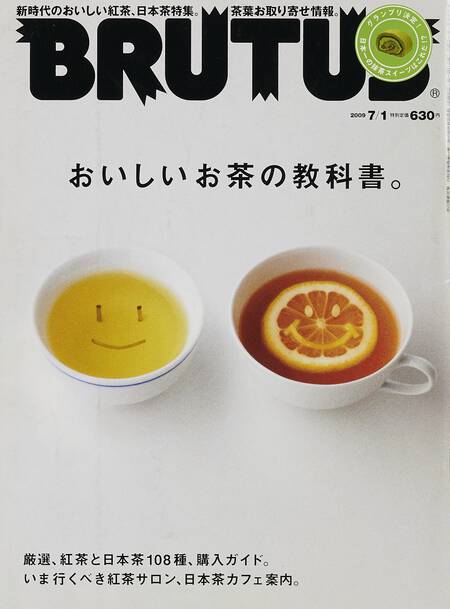 おいしいお茶の教科書。