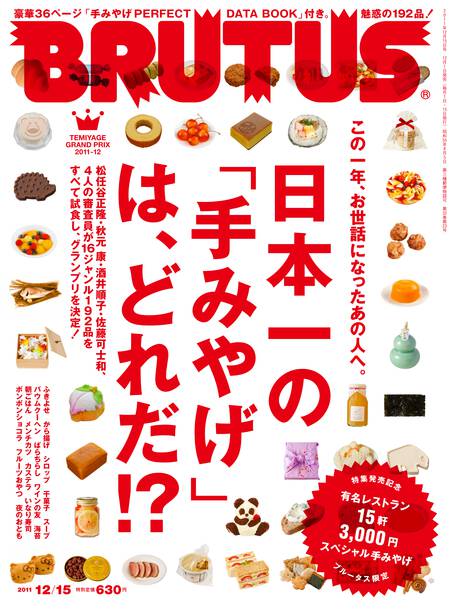 日本一の「手みやげ」は、どれだ⁉