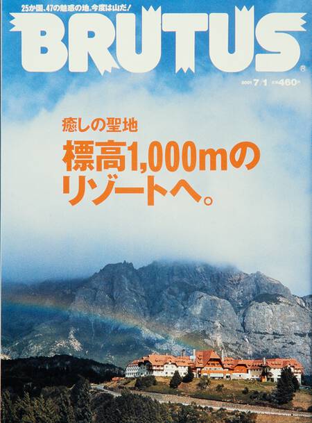 標高1,000mのリゾートへ。 | ブルータス| BRUTUS.jp