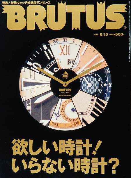 欲しい時計！いらない時計？