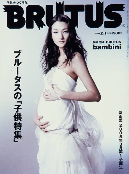 ブルータスの「子供特集」子供をつくろう。