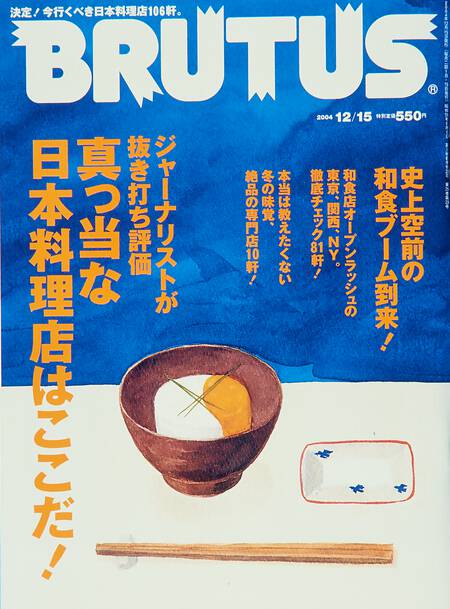ジャーナリストが抜き打ち評価　まっとうな日本料理店はここだ！