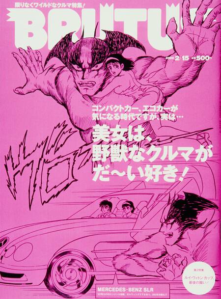 美女は、野獣なクルマがだ〜い好き！