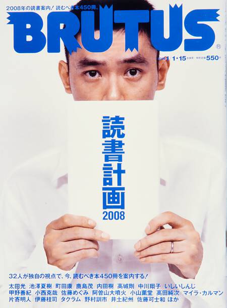 BRUTUS 雑誌2008.7 BRUTUS 雑誌2008.7 BRUTUS (ブルータス) 2008年 7/1号 [雑誌